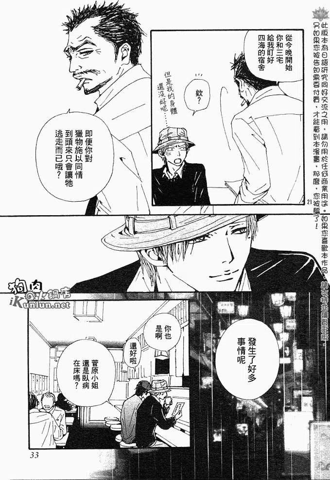 第081回-NANA世上的另一个我-矢泽爱,集英社（第24张）