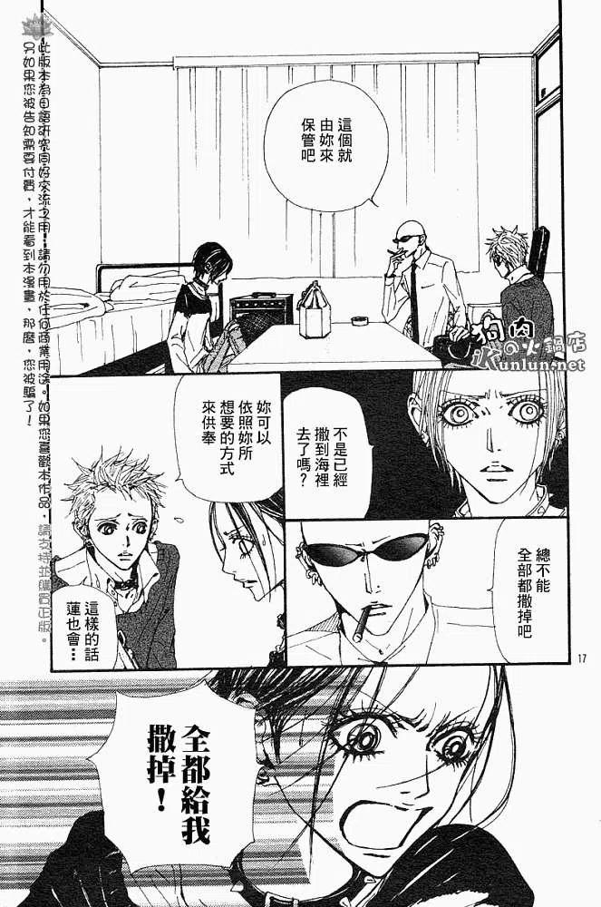 第081回-NANA世上的另一个我-矢泽爱,集英社（第20张）