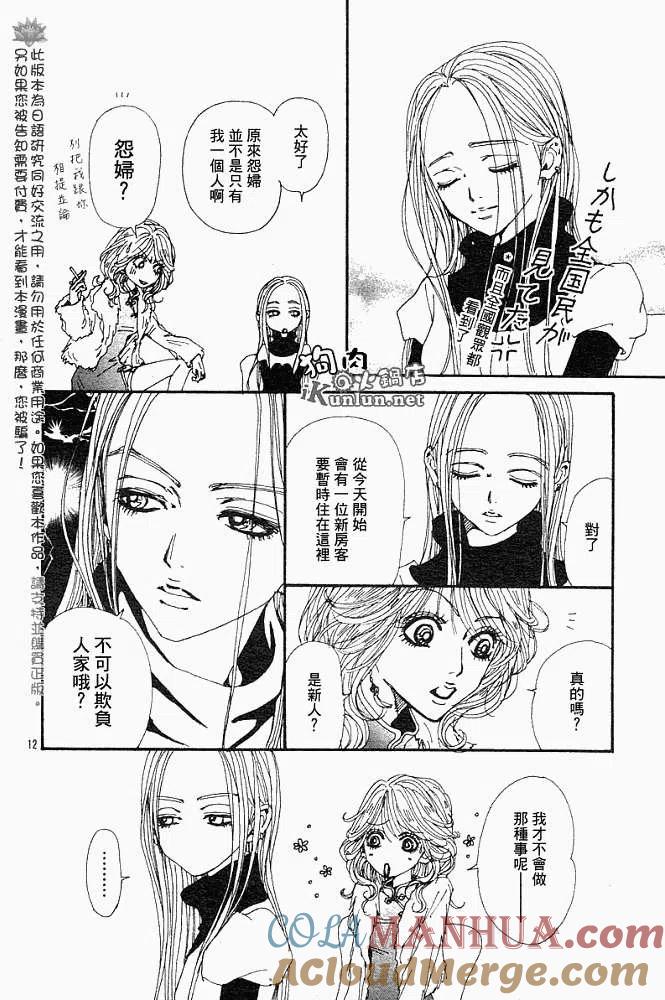 第081回-NANA世上的另一个我-矢泽爱,集英社（第15张）