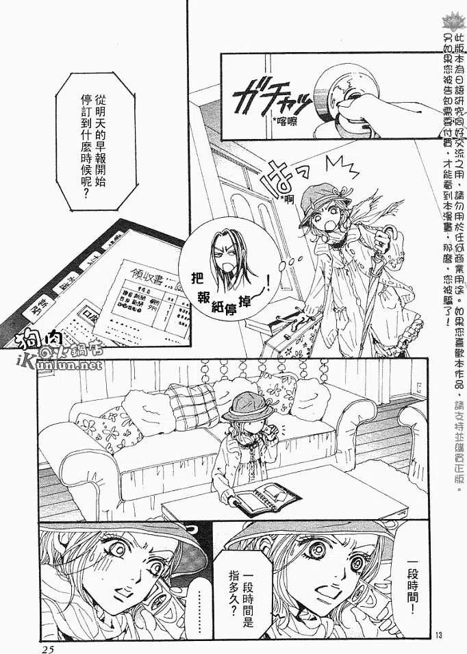 第081回-NANA世上的另一个我-矢泽爱,集英社（第16张）