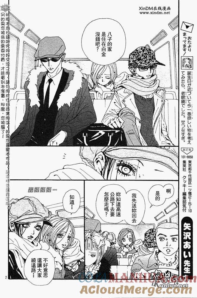 第081回-NANA世上的另一个我-矢泽爱,集英社（第5张）