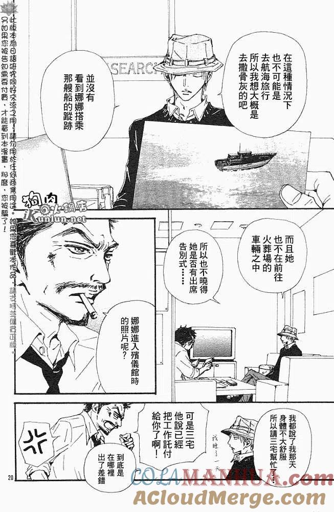 第081回-NANA世上的另一个我-矢泽爱,集英社（第23张）