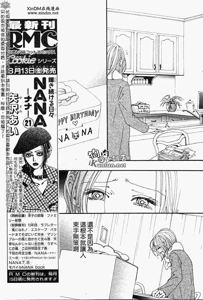 第081回-NANA世上的另一个我-矢泽爱,集英社（第8张）