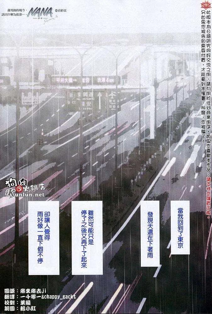 第081回-NANA世上的另一个我-矢泽爱,集英社（第2张）