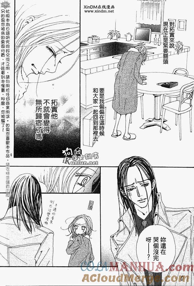 第081回-NANA世上的另一个我-矢泽爱,集英社（第9张）