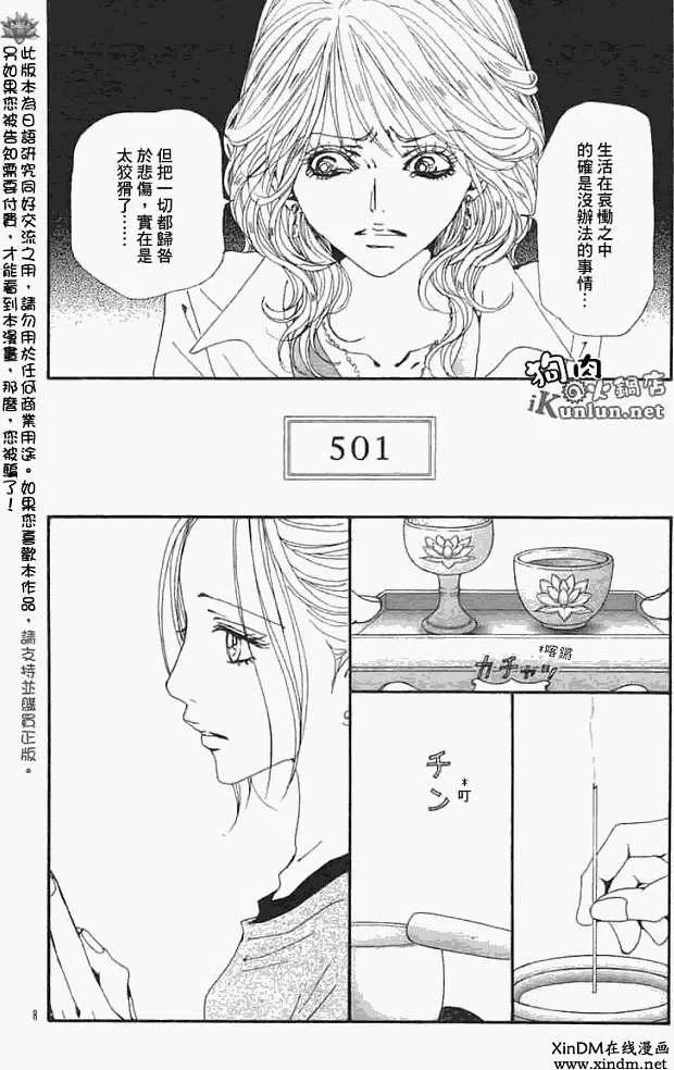 第082回-NANA世上的另一个我-矢泽爱,集英社（第10张）