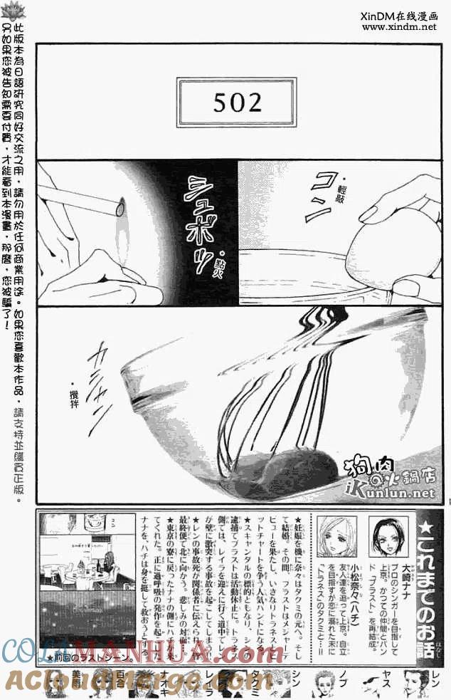 第082回-NANA世上的另一个我-矢泽爱,集英社（第3张）