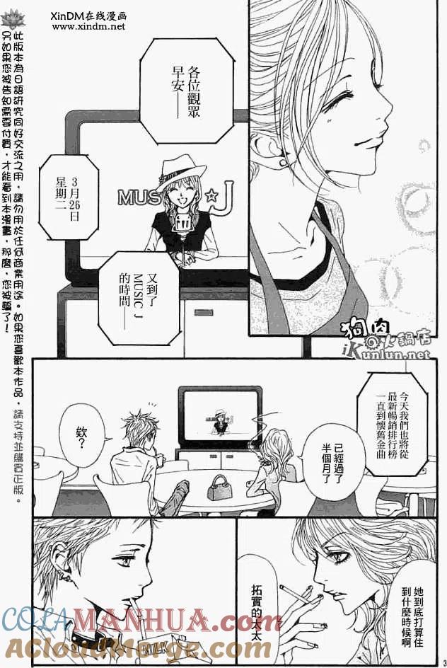第082回-NANA世上的另一个我-矢泽爱,集英社（第5张）