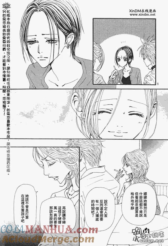 第082回-NANA世上的另一个我-矢泽爱,集英社（第7张）