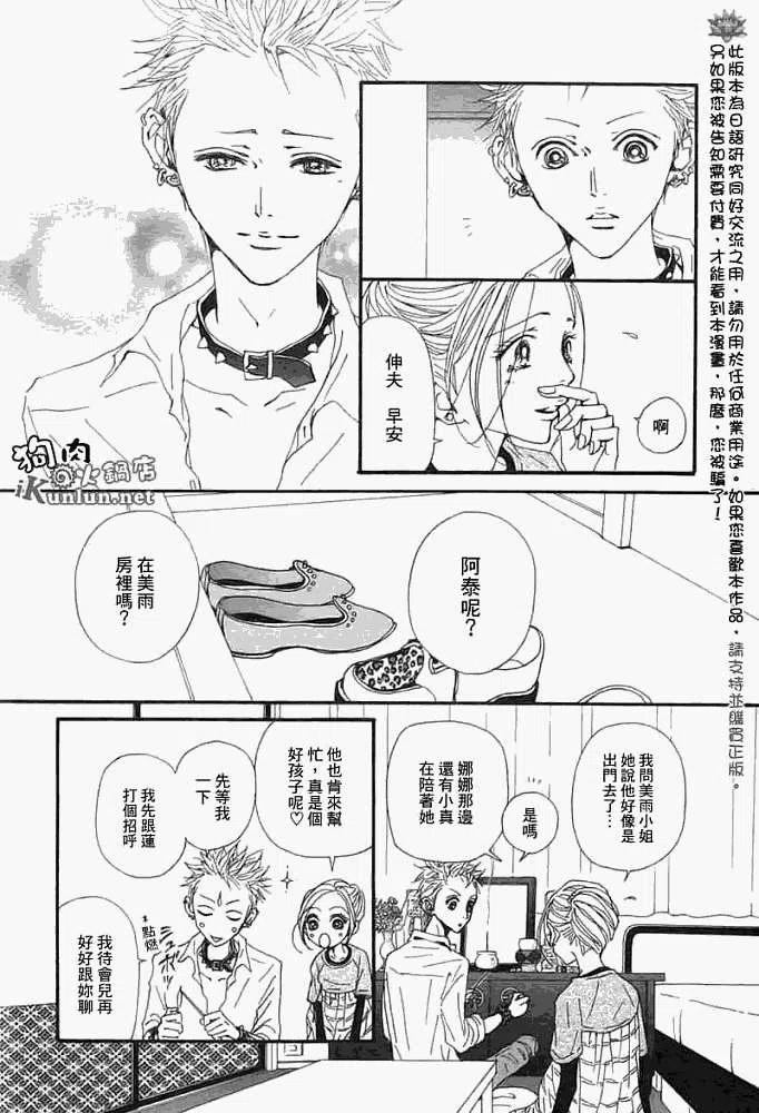 第082回-NANA世上的另一个我-矢泽爱,集英社（第12张）