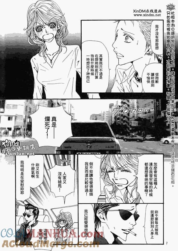 第082回-NANA世上的另一个我-矢泽爱,集英社（第9张）