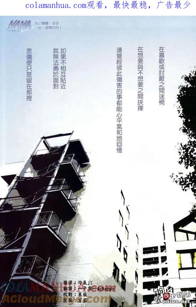 第082回-NANA世上的另一个我-矢泽爱,集英社（第1张）