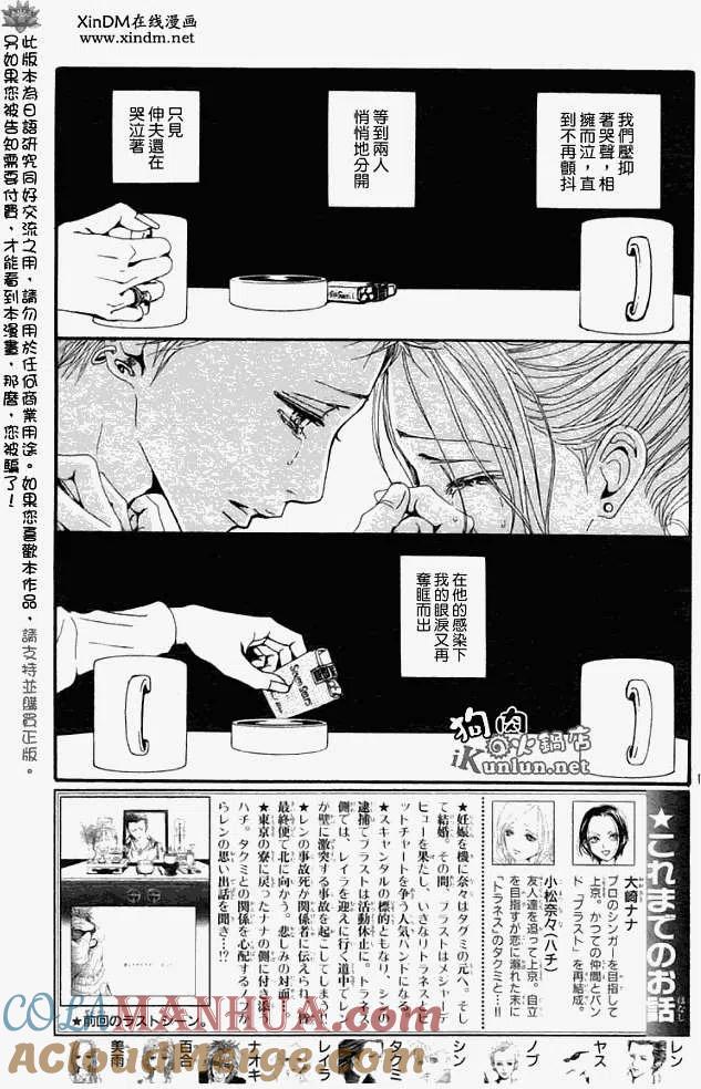 第083回-NANA世上的另一个我-矢泽爱,集英社（第3张）
