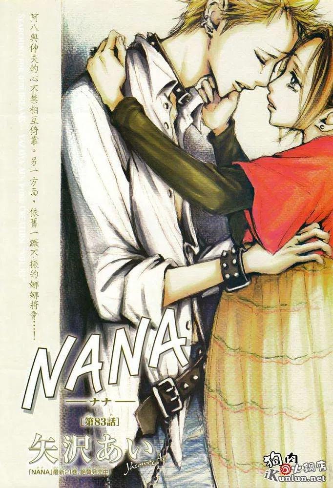 第083回-NANA世上的另一个我-矢泽爱,集英社（第2张）