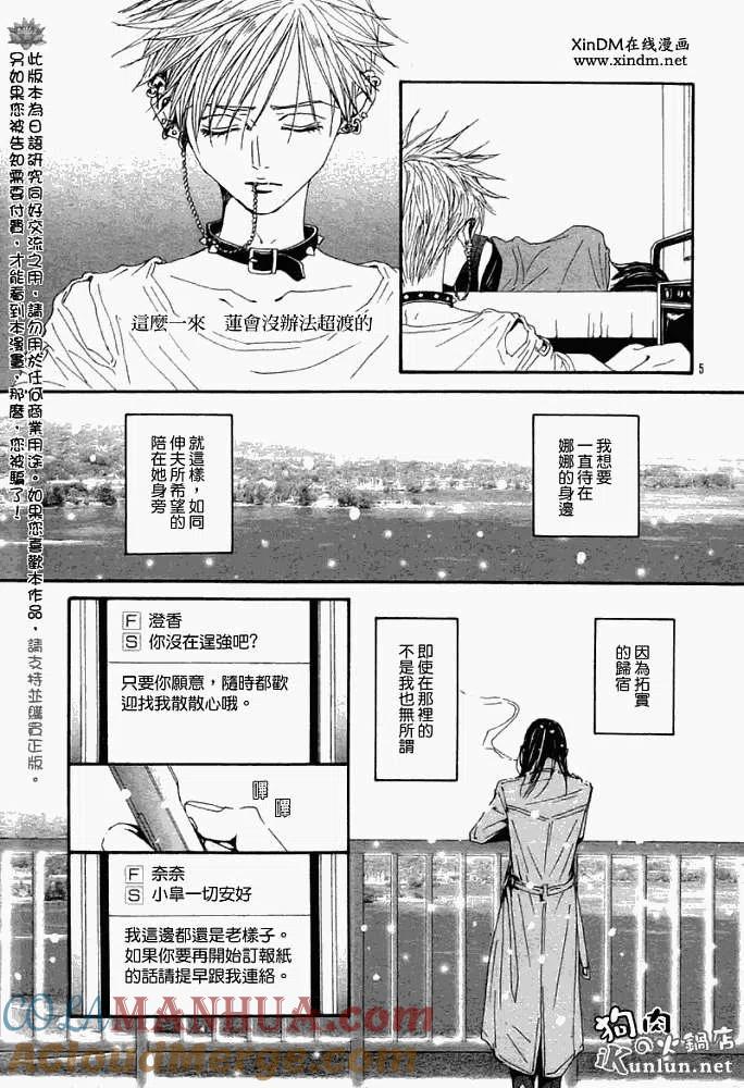 第083回-NANA世上的另一个我-矢泽爱,集英社（第7张）