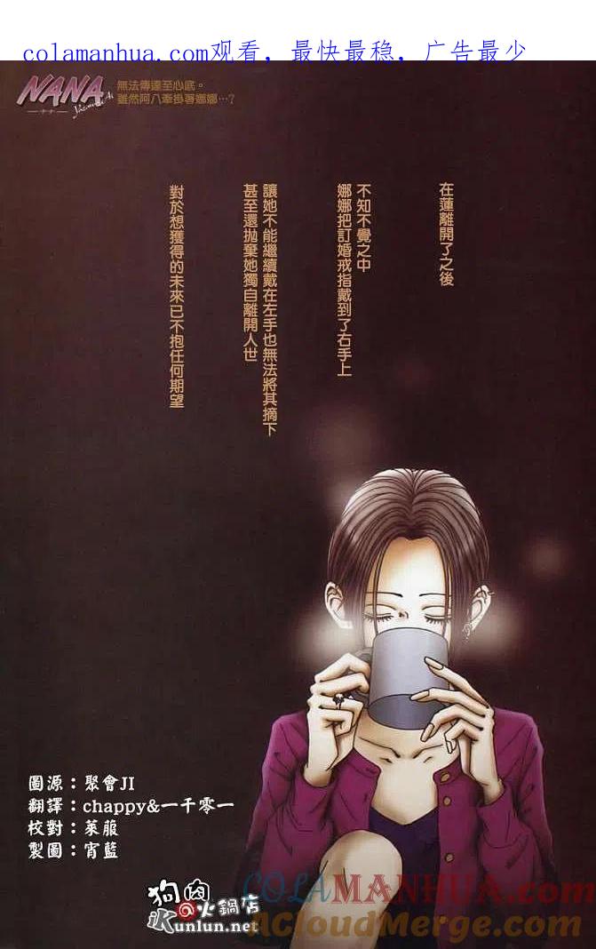 第083回-NANA世上的另一个我-矢泽爱,集英社（第1张）