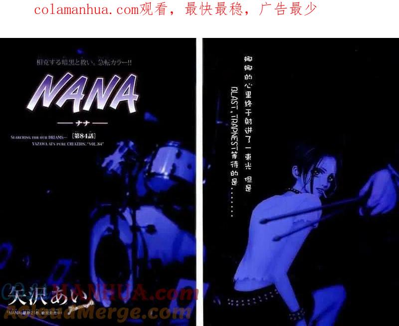 第084回-NANA世上的另一个我-矢泽爱,集英社（第1张）