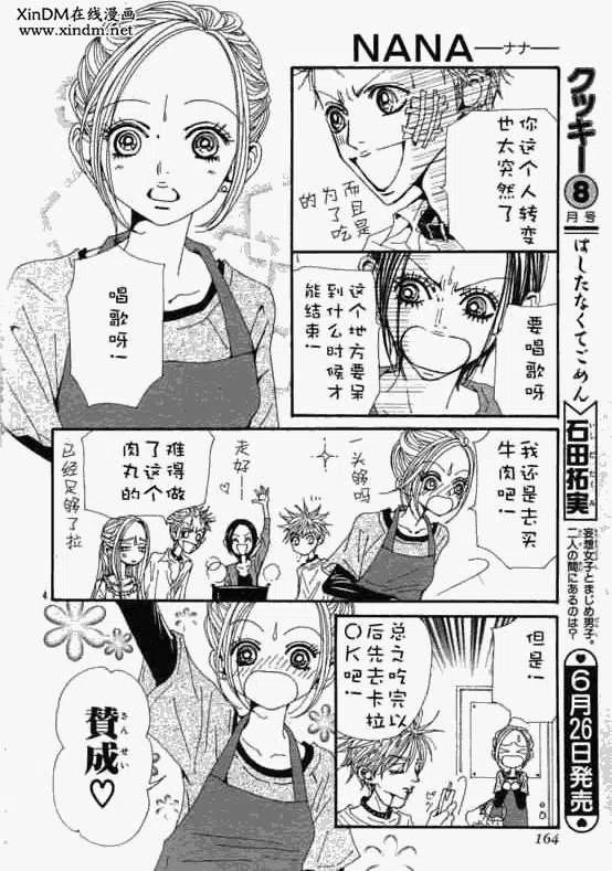 第084回-NANA世上的另一个我-矢泽爱,集英社（第6张）