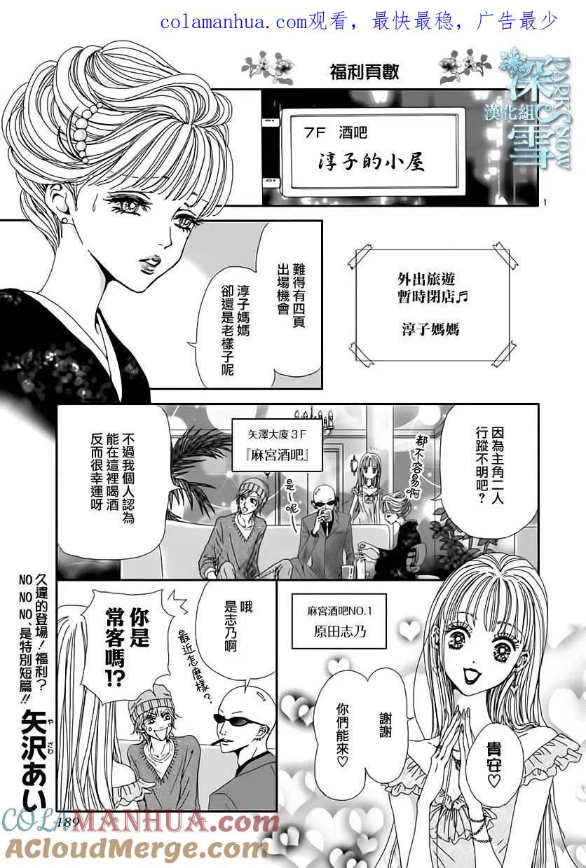 淳子的小屋7-NANA世上的另一个我-矢泽爱,集英社（第1张）