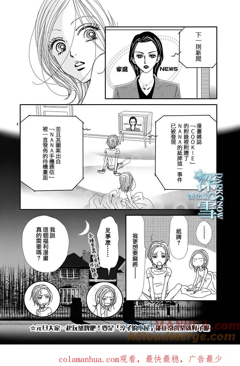 淳子的小屋7-NANA世上的另一个我-矢泽爱,集英社（第3张）