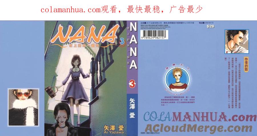 第03卷-NANA世上的另一个我-矢泽爱,集英社（第1张）