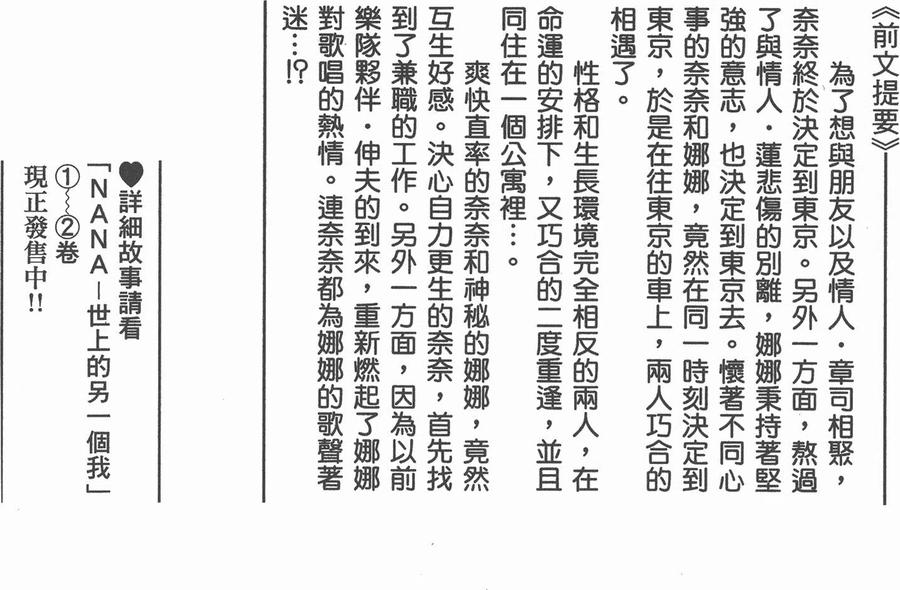 第03卷-NANA世上的另一个我-矢泽爱,集英社（第3张）