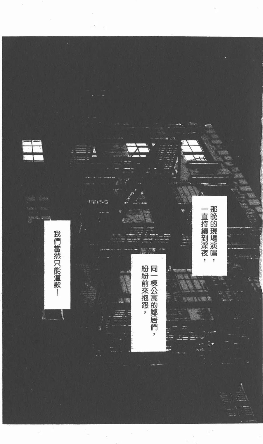 第03卷-NANA世上的另一个我-矢泽爱,集英社（第4张）
