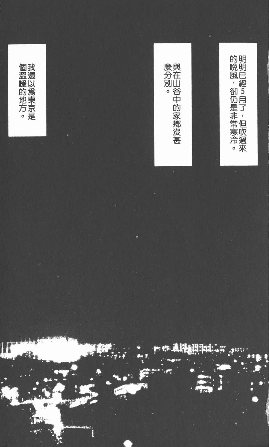 第04卷-NANA世上的另一个我-矢泽爱,集英社（第4张）