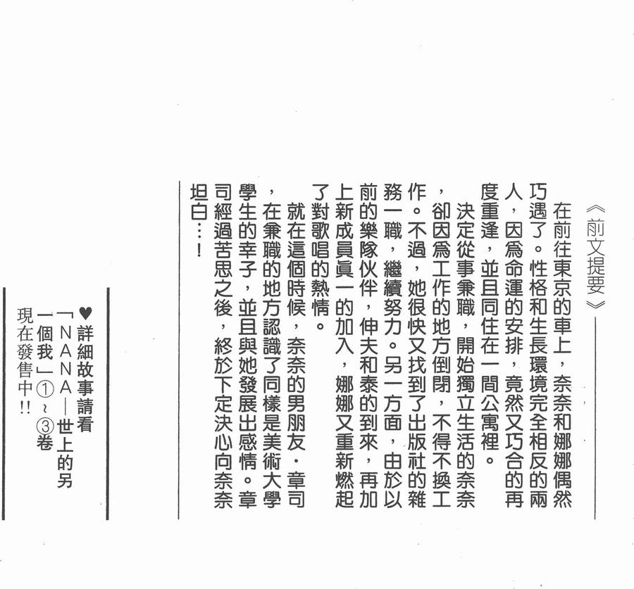 第04卷-NANA世上的另一个我-矢泽爱,集英社（第3张）