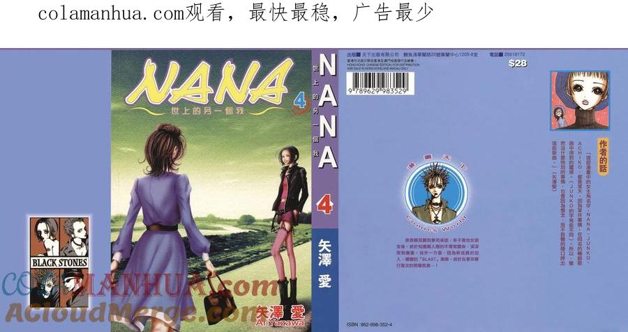 第04卷-NANA世上的另一个我-矢泽爱,集英社（第1张）