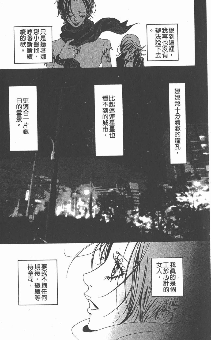 第04卷-NANA世上的另一个我-矢泽爱,集英社（第16张）