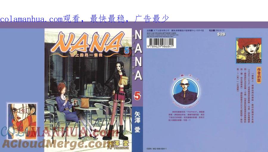 第05卷-NANA世上的另一个我-矢泽爱,集英社（第1张）