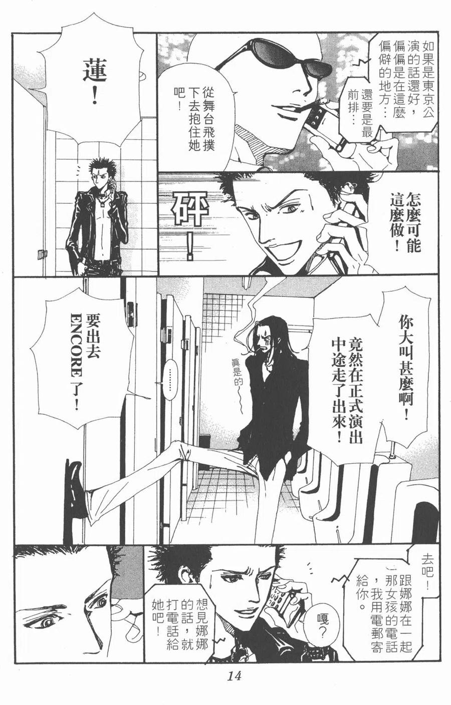 第05卷-NANA世上的另一个我-矢泽爱,集英社（第15张）