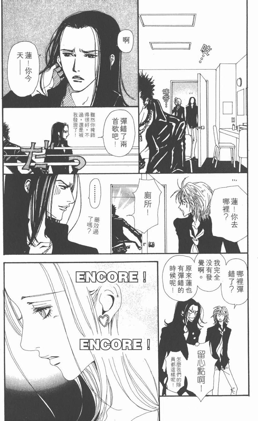 第05卷-NANA世上的另一个我-矢泽爱,集英社（第11张）