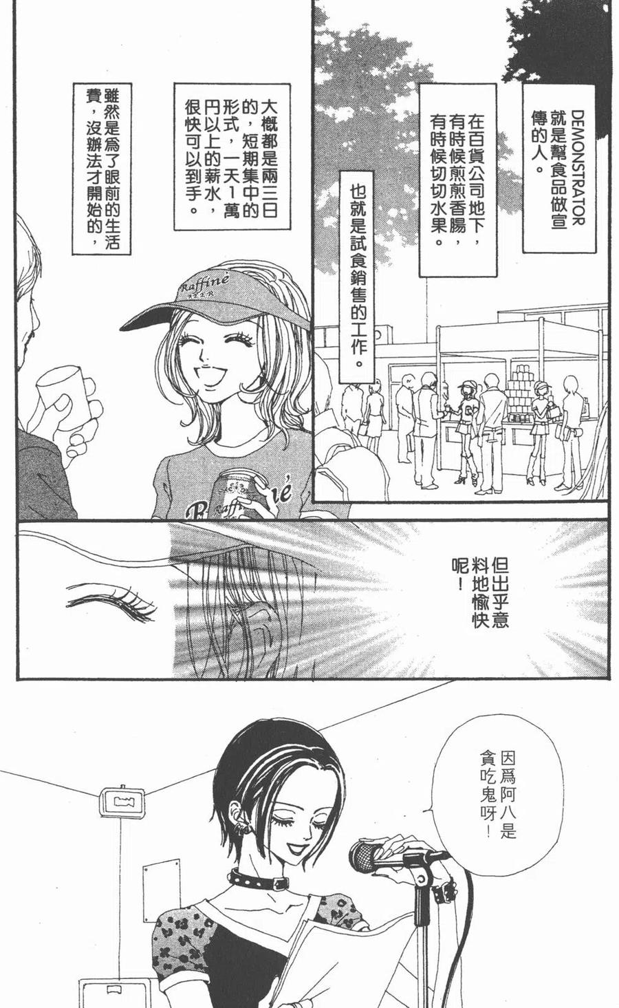 第06卷-NANA世上的另一个我-矢泽爱,集英社（第11张）