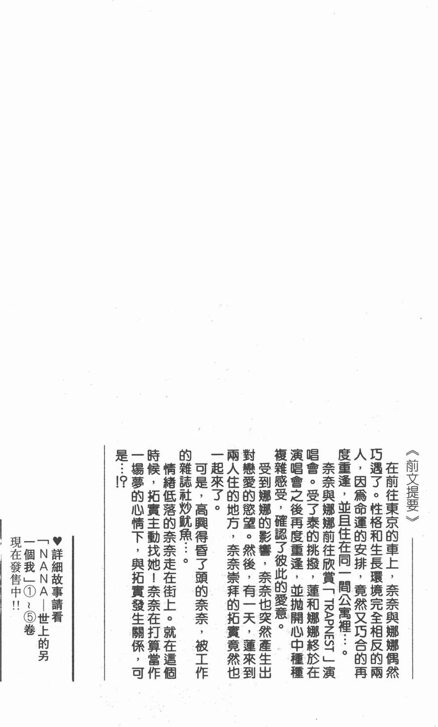 第06卷-NANA世上的另一个我-矢泽爱,集英社（第3张）