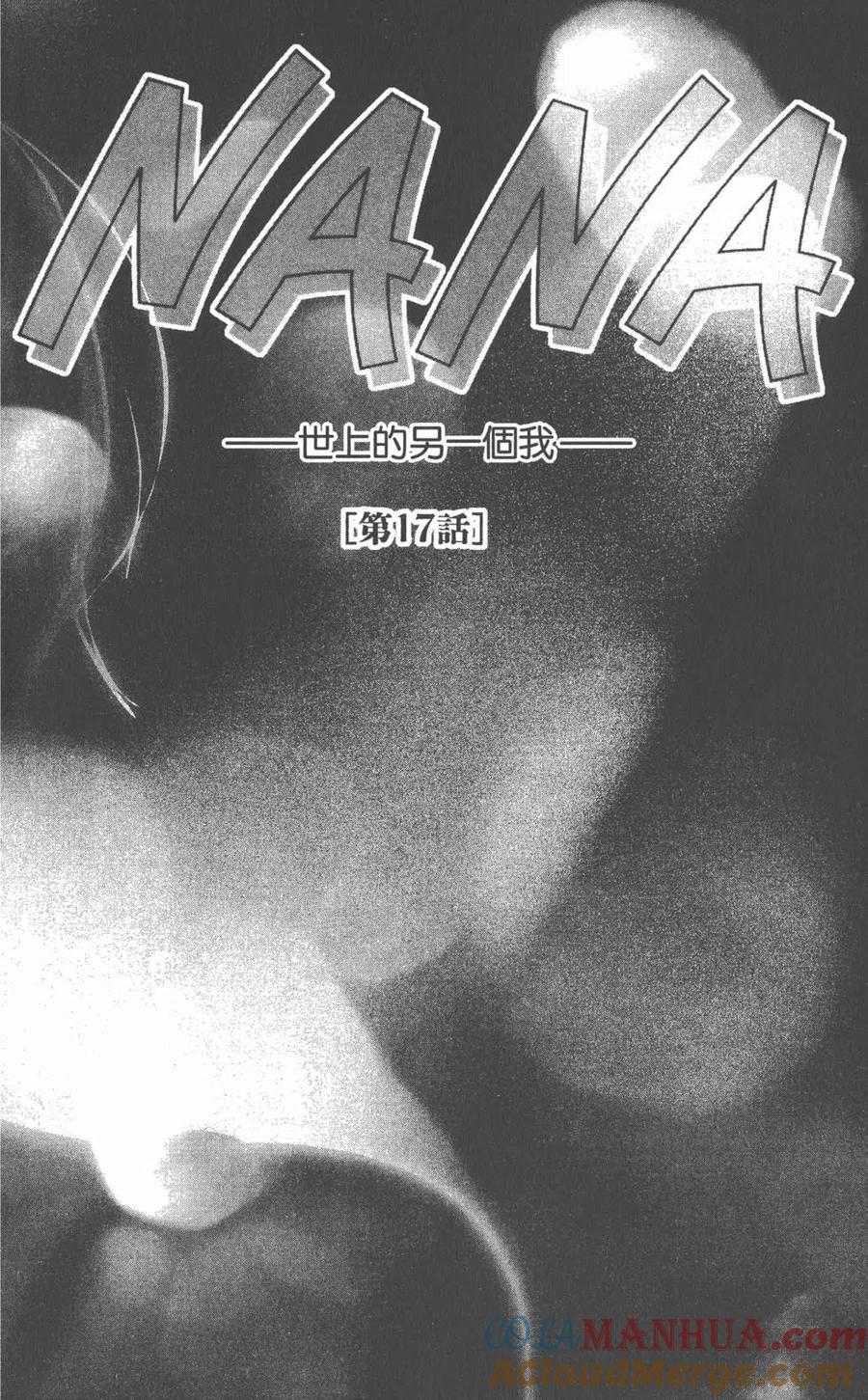 第06卷-NANA世上的另一个我-矢泽爱,集英社（第5张）