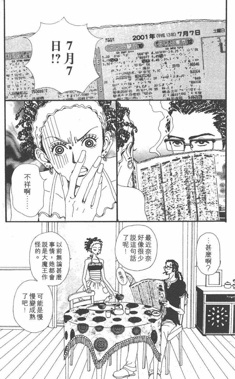 第06卷-NANA世上的另一个我-矢泽爱,集英社（第8张）