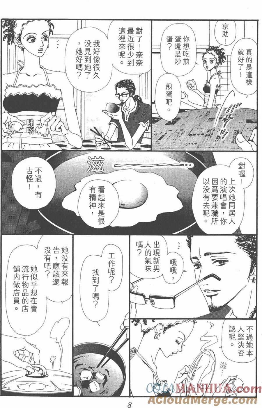 第06卷-NANA世上的另一个我-矢泽爱,集英社（第9张）