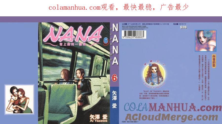 第06卷-NANA世上的另一个我-矢泽爱,集英社（第1张）