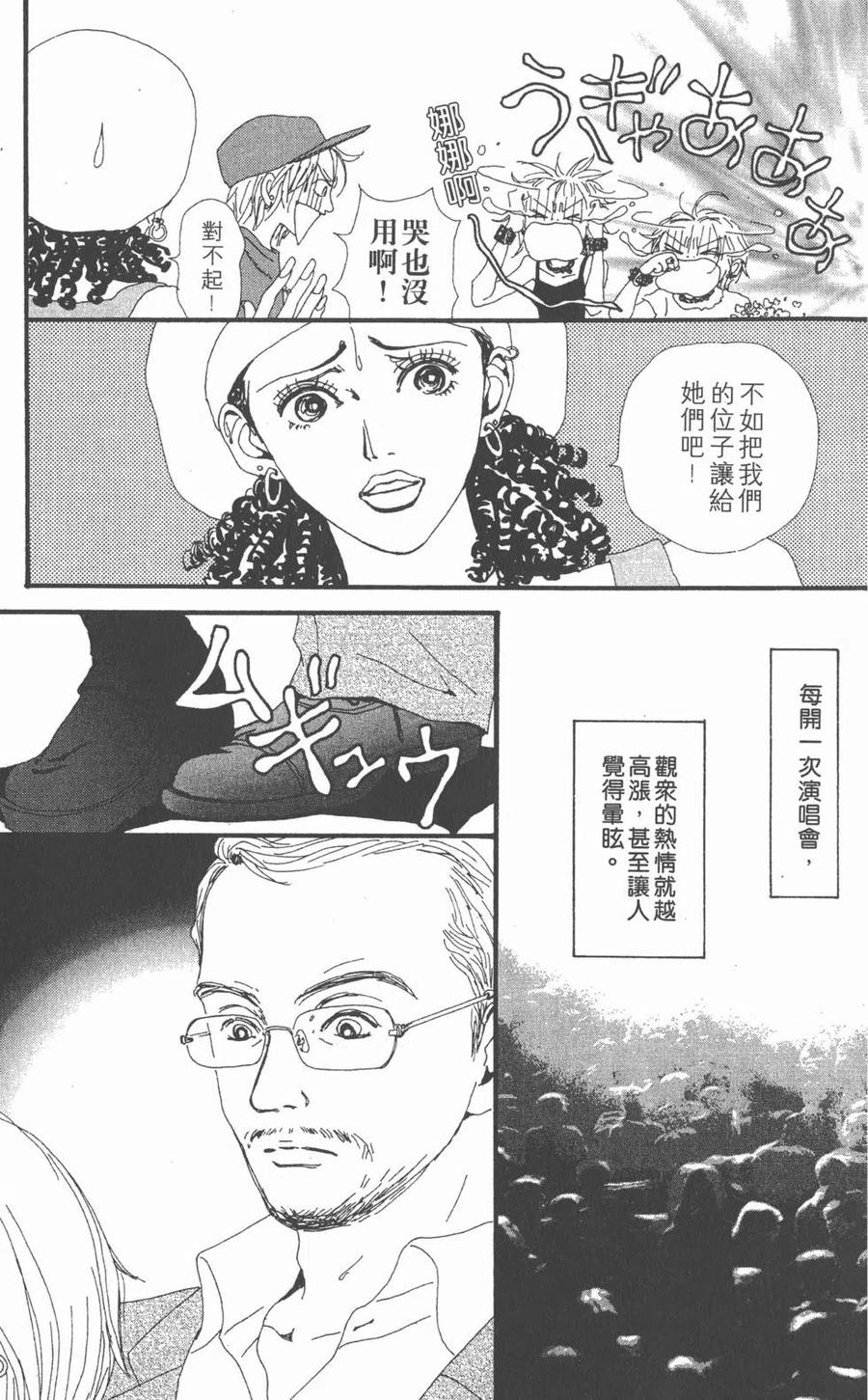 第07卷-NANA世上的另一个我-矢泽爱,集英社（第11张）