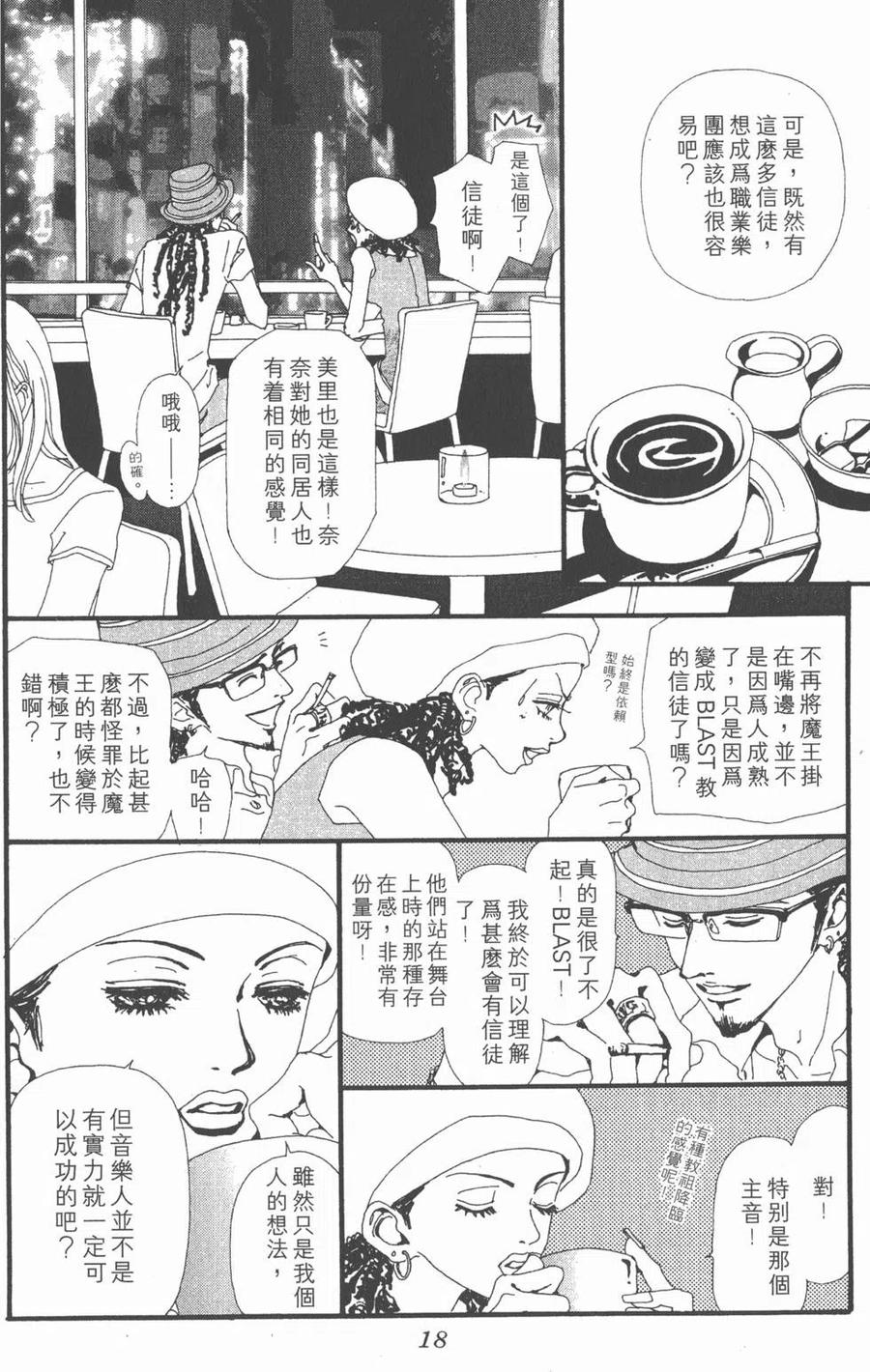 第07卷-NANA世上的另一个我-矢泽爱,集英社（第18张）