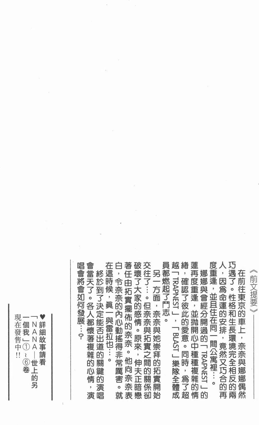 第07卷-NANA世上的另一个我-矢泽爱,集英社（第3张）