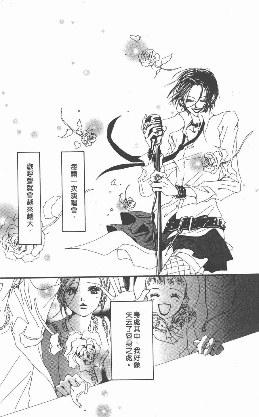 第07卷-NANA世上的另一个我-矢泽爱,集英社（第15张）