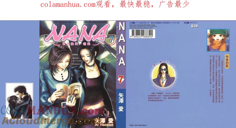 第07卷-NANA世上的另一个我-矢泽爱,集英社（第1张）