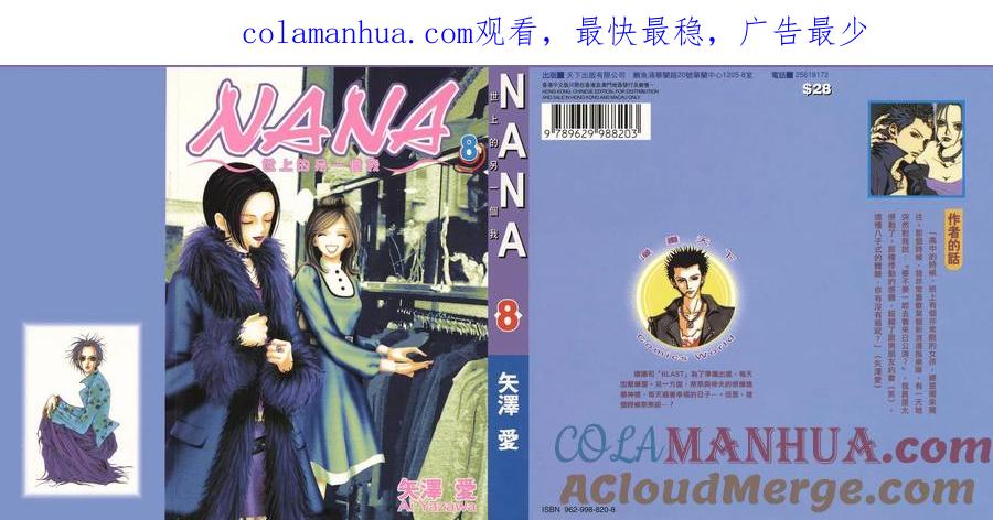 第08卷-NANA世上的另一个我-矢泽爱,集英社（第1张）
