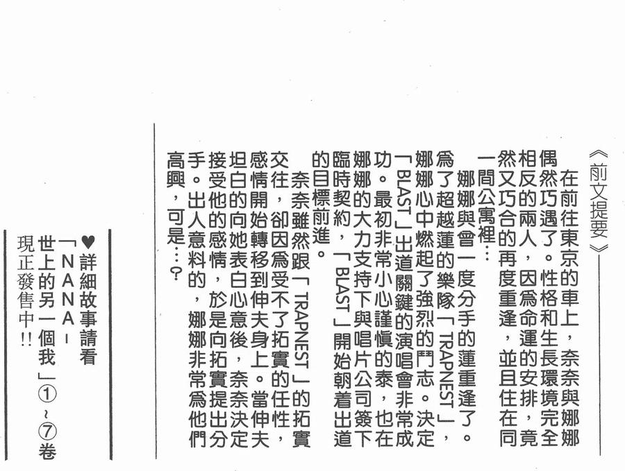 第08卷-NANA世上的另一个我-矢泽爱,集英社（第3张）