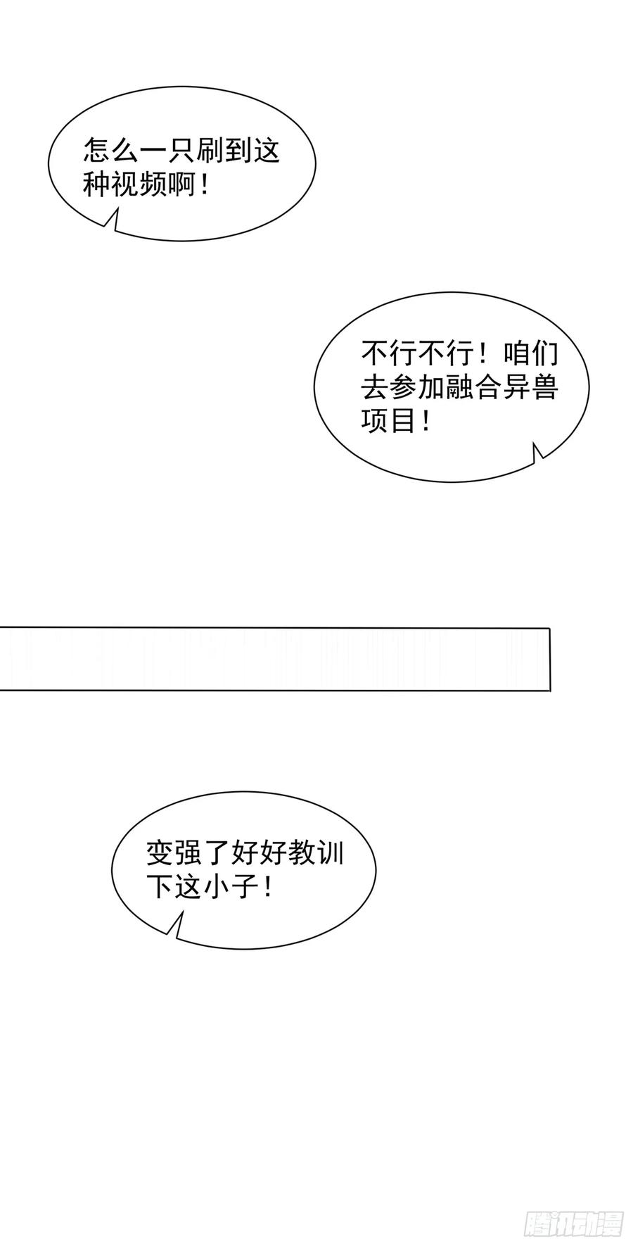 36话目标是通天塔实验室-神级御物：我无限契约女神-九夏动漫（第7张）
