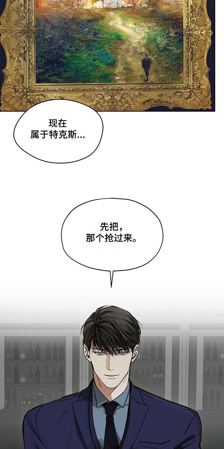第57章：把人当傻子-赌徒深渊-Aczer & JOO（第6张）