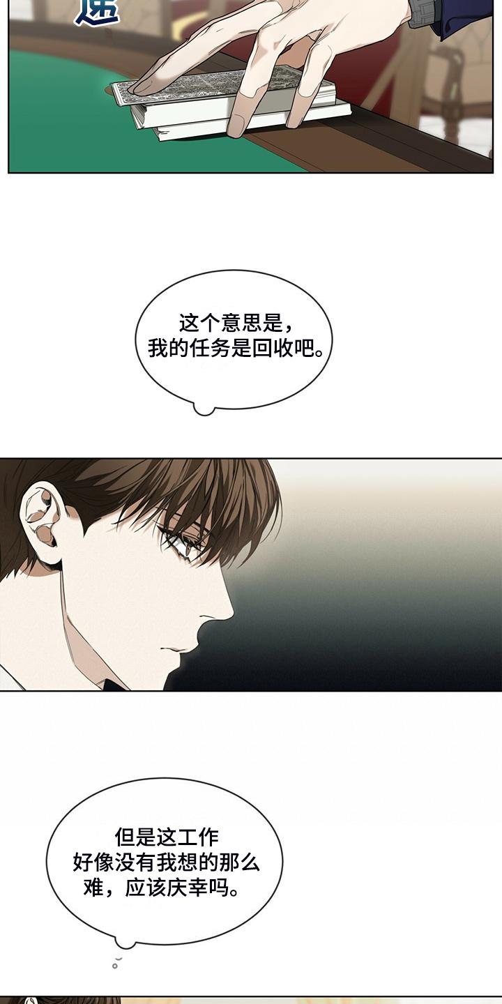 第57章：把人当傻子-赌徒深渊-Aczer & JOO（第8张）